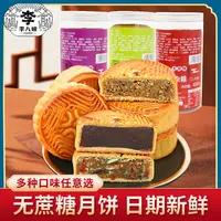 LBW/李八味保本哥  中秋广式月饼无蔗糖蛋黄桶装多口味老年人月饼