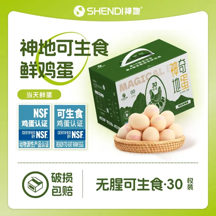 【无菌0抗】神地甄选无抗可生食鲜鸡蛋当日鲜蛋无菌无腥30枚/箱