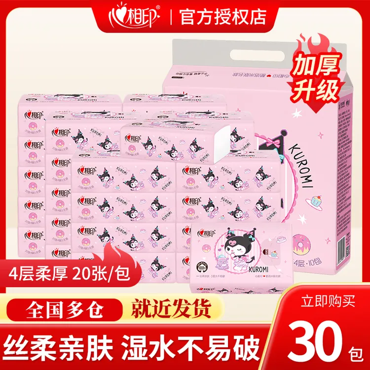 心相印手帕纸库洛米抽纸出游便携餐巾纸大包手帕纸面巾纸卫生纸