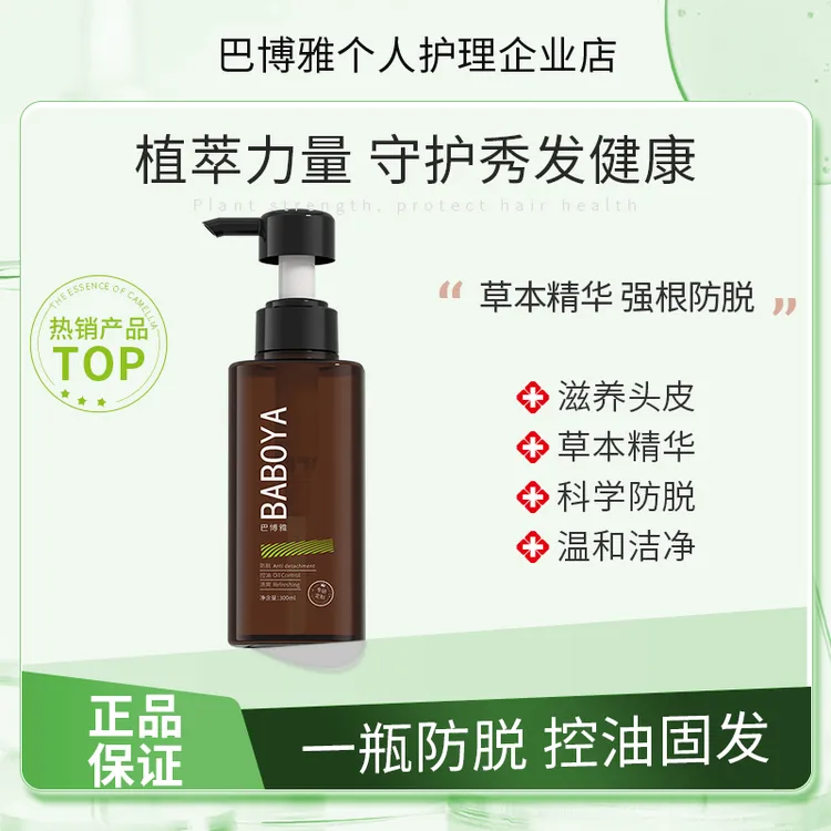 【持证防脱】BBY防脱洗发水巴博雅洗发水防脱固发去屑止痒控油
