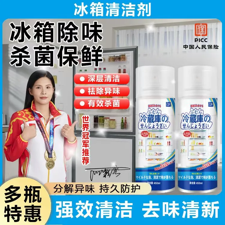 新款杀菌清洁冰箱清洁剂除菌喷雾免水洗全屋清洁烤箱冰箱厨电去污