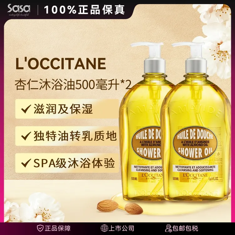【到手1L】L'occitane欧舒丹甜扁桃杏仁紧致沐浴油500ML清洁滋润