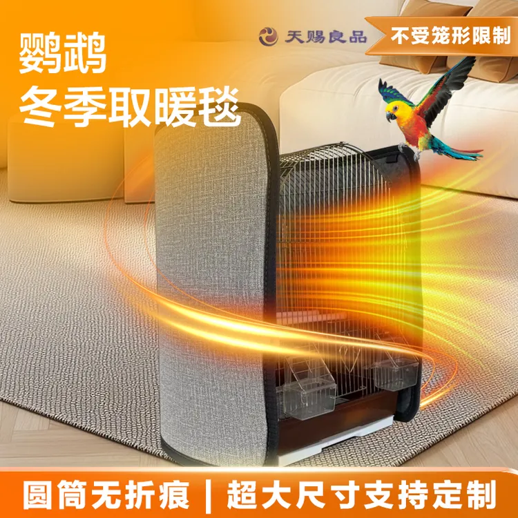 鸟类鸟笼鹦鹉取暖器毯冬季保暖保温灯神器安全恒温加大加宽可定制