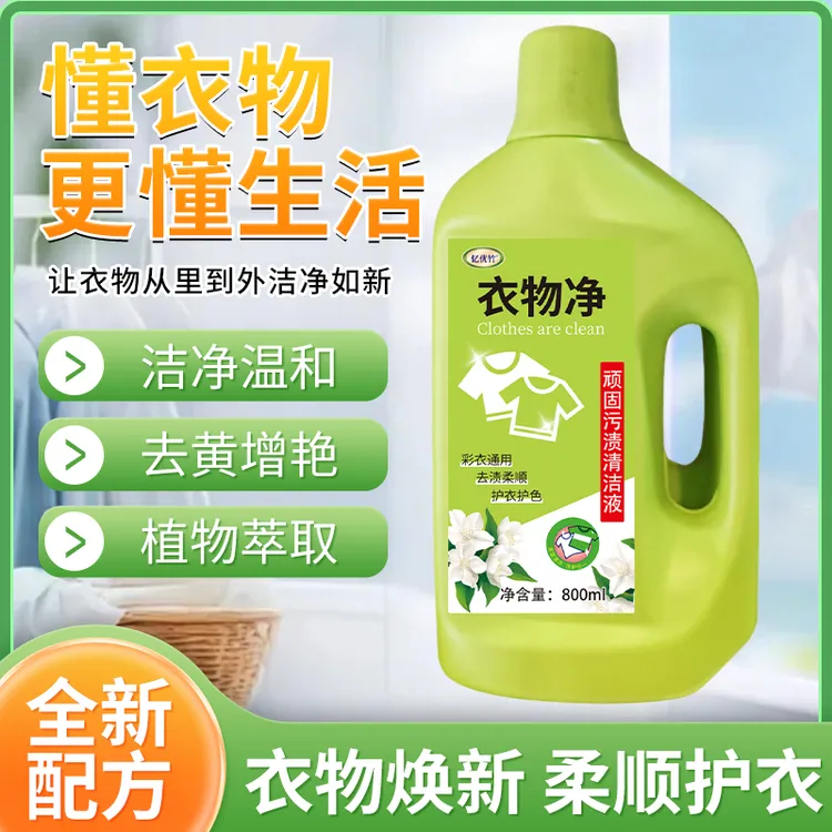 家用净白衣卫士衣物净顽固污渍清洁液大容量清香衣服持久