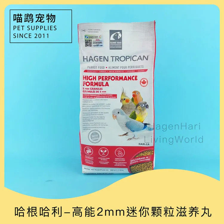 哈根哈利HagenHari小型鹦鹉迷你颗粒高营养滋养/合成粮1.8磅 800g