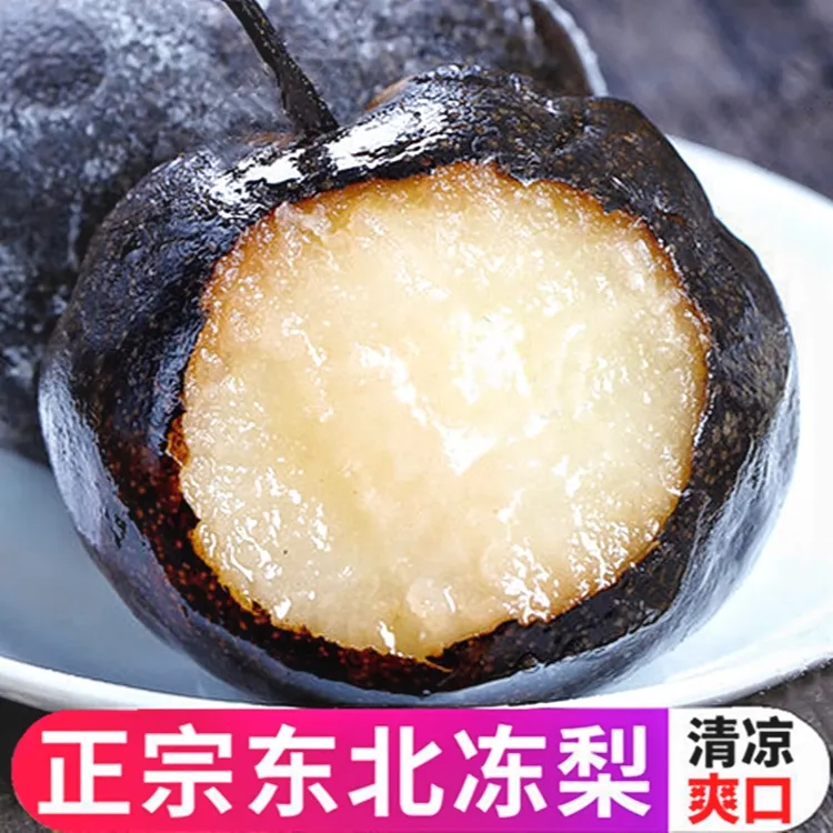 东北冻梨大黑梨正宗大冻梨冬梨延边苹果梨新鲜水果特产大果
