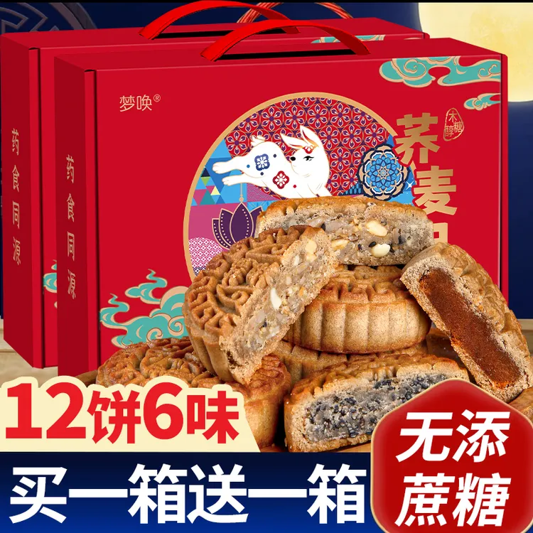 无糖精荞麦五仁豆沙黑芝麻多种口味月饼糖尿人老人可以吃的礼盒