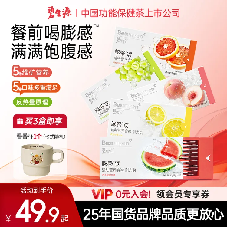 碧生源膨感饮餐前饱腹管理期控量运动营养食品自律维生素膳食纤维