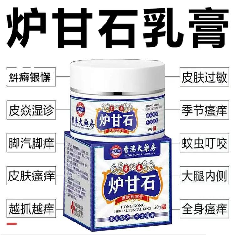 快速缓解全身皮肤止痒膏外用草本止痒抑菌乳膏