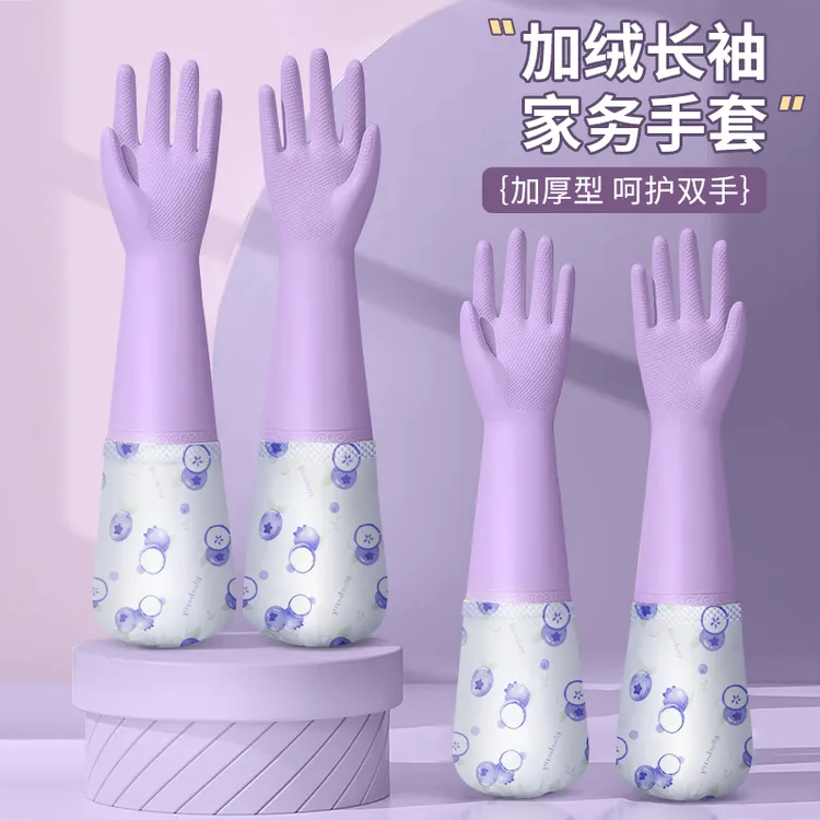 欧凯斯加绒防冻家务手套干家务用的厨房洗碗防油耐磨防滑加长束口
