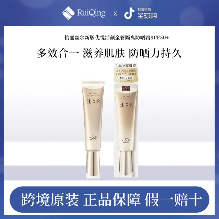 Elixir/怡丽丝尔新版优悦活颜清爽金管隔离防晒霜spf50+防晒推荐