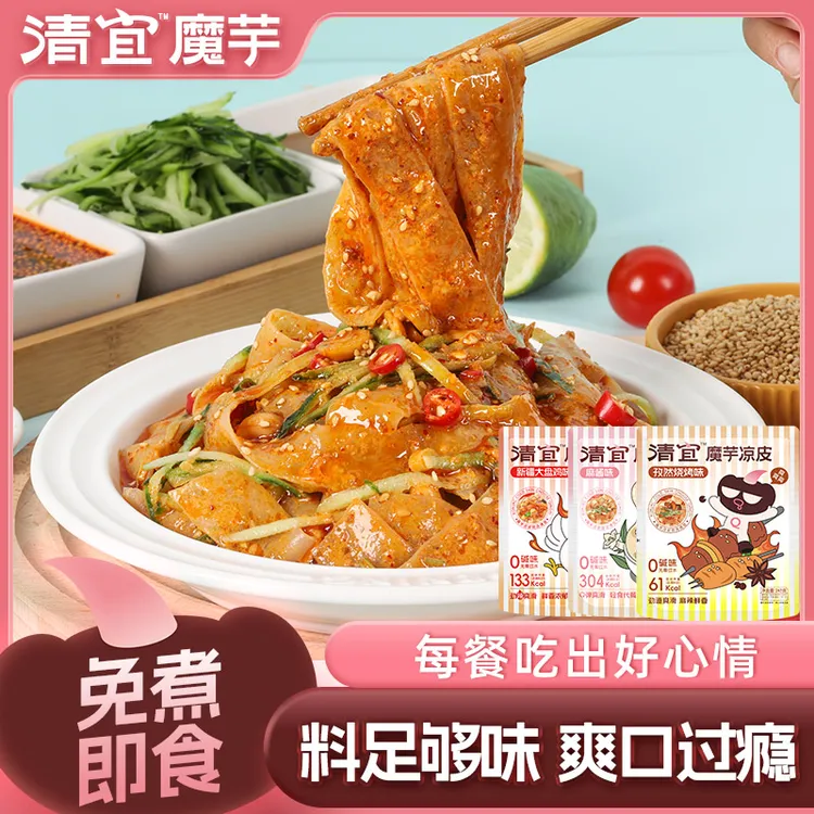 清宜魔芋凉皮麻酱大盘鸡孜然烧烤多口味代餐宵夜懒人方便速食美味