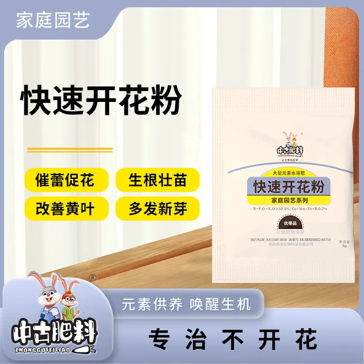 中古快速开花粉30g-300g花卉盆栽通用型园艺促花生根壮苗家用肥料