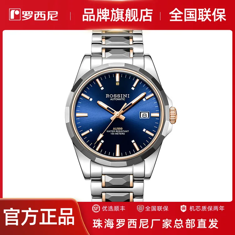 【官方正品】罗西尼手表腕表全自动机械表钨钢男表夜光防水7250209