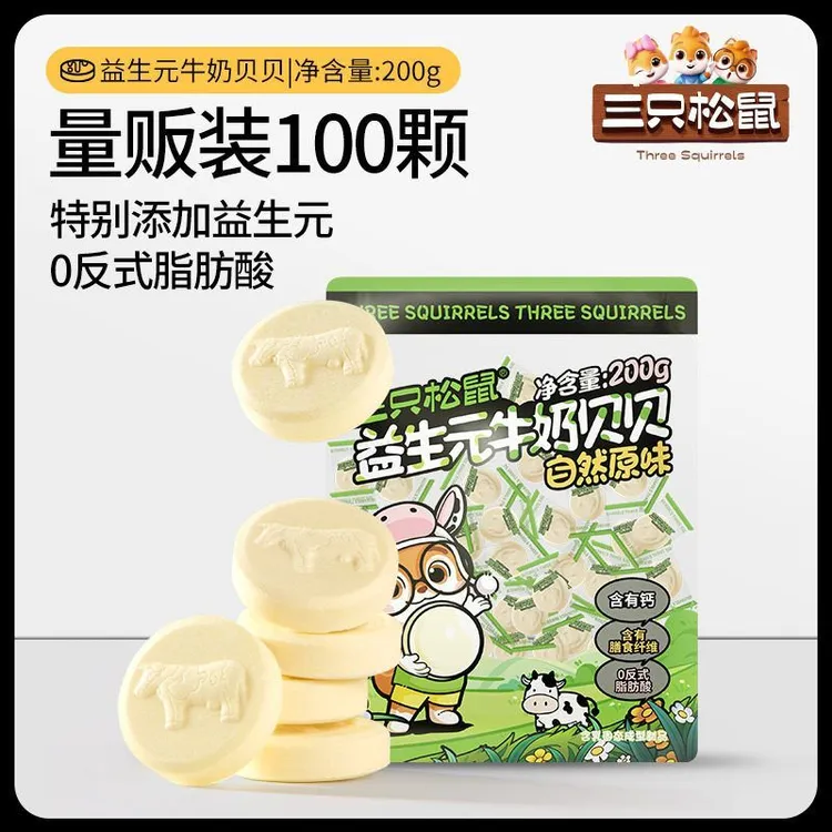 【三只松鼠益生元牛奶贝贝200g*2】奶片奶贝儿童零食量贩独立包