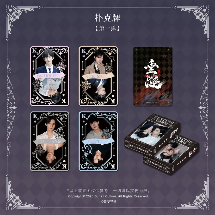 【垂涎】醉枝系列扑克牌一弹二弹花咏盛少游沈文琅高途