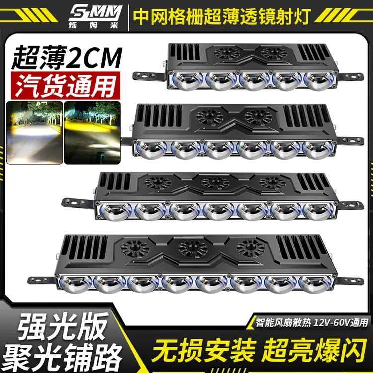 超薄汽车led激光炮LED射灯越野车中网隐藏式格栅灯货车多珠射灯