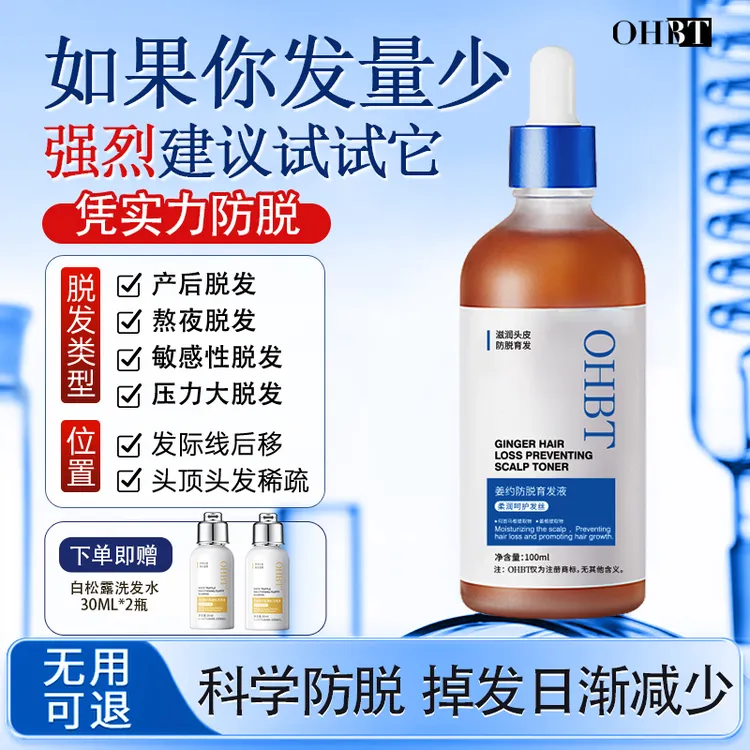 OHBT澳白欧蔓育发精华液何首乌头皮精华液脱发掉发熬夜党加固发根