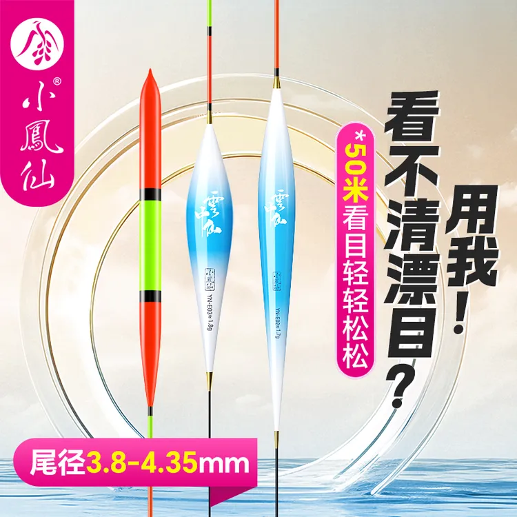 小凤仙云中仙鱼漂大加粗醒目浮漂近视老人新手远投鲫鱼鲢鳙漂福利