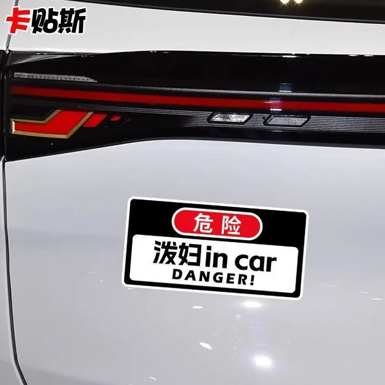 泼妇in car磁吸车贴纸创意个性搞笑文字汽车磁贴内有泼妇汽车贴纸
