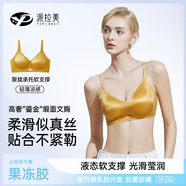 派拉美“鎏金”奢感珠光锻文胸双层提拉果冻条无钢圈裸感乳胶内杯