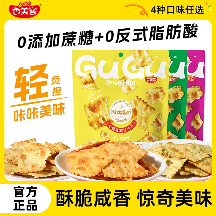 香美客饼干零食苏打饼干解馋海盐芝士脆香葱鱿鱼味学校充饥健康