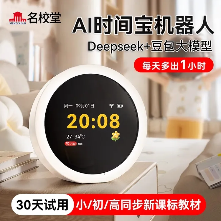 名校堂AI时间宝机器人语音智能闹钟儿童早教机英语学习机故事玩具