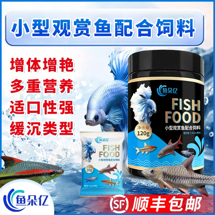鱼食孔雀鱼饲料七彩神仙天使观赏鱼小型鱼通用增体增色缓沉型鱼粮