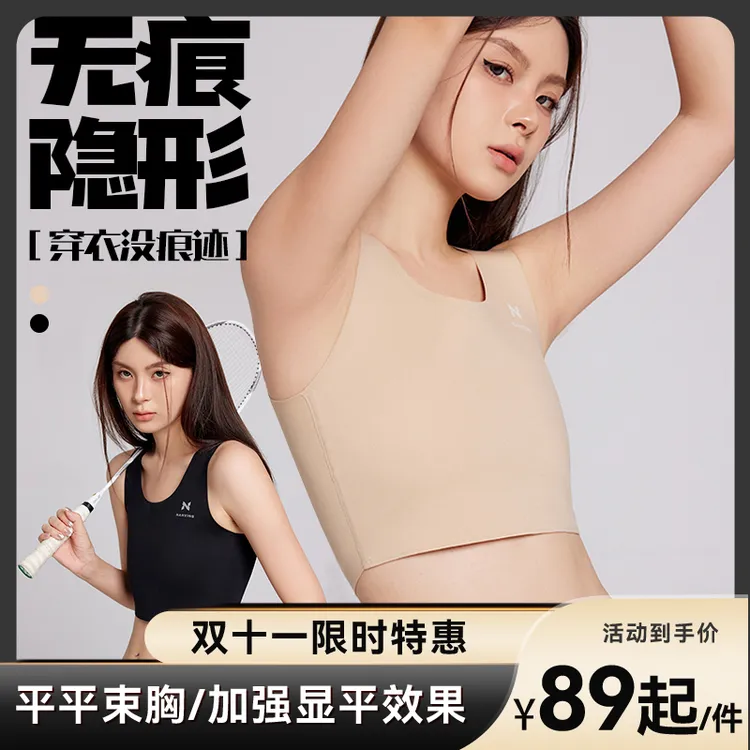 楠幸无痕拉链隐形束胸内衣大胸显小舒适裸感运动透气背心女内搭