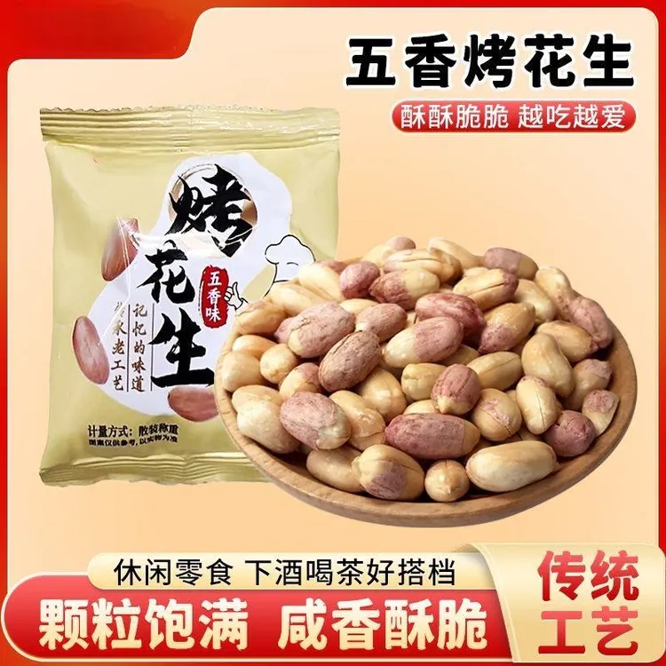 山东脱油五香烤花生米山东富硒黑皮烤花生即食下酒菜零食