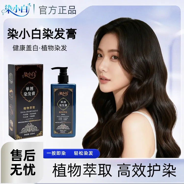 免漂一洗黑植物萃取单剂染发膏健康温和不刺激持久遮盖白发无氨