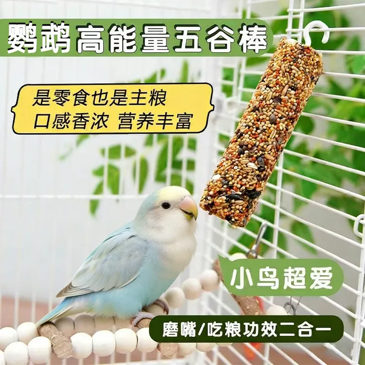 【磨牙健齿 训练互动】虎皮玄凤鹦鹉专用谷物磨牙棒训练奖励鸟粮SXH