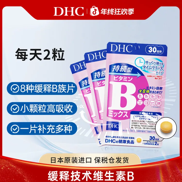 【DHC蝶翠诗】持续维生素b族官方旗舰店正品海外进口男女用
