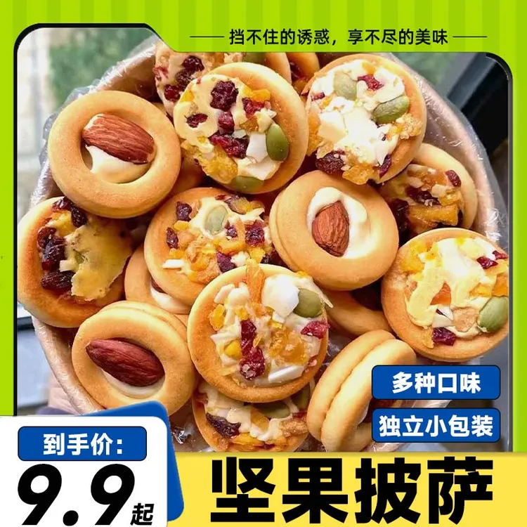 坚果披萨小饼干芝士夹心牛轧饼干网红爆款解馋零食办公室休闲食品