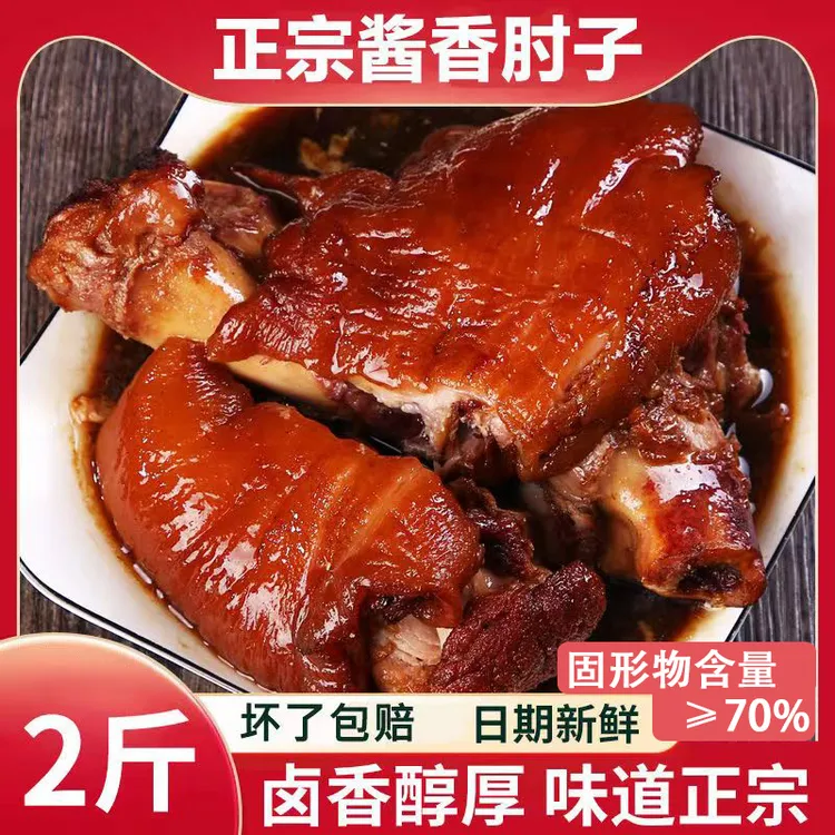 【买一送一】酱香大肘子熟食卤味每袋1000克*2袋，到手两袋加热即食