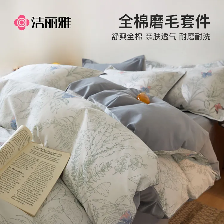 洁丽雅加厚磨毛四件套被套单件单人全棉被套秋冬保暖宿舍三件套