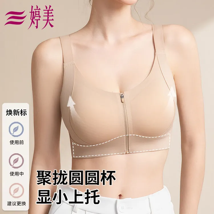 婷美粉底液前开拉链式内衣孕产妇哺乳文胸罩无痕隐形聚拢上托美背