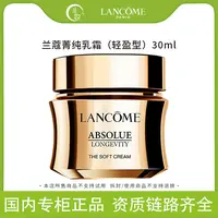 LANCOME/兰蔻菁纯臻颜焕亮乳霜（轻盈型）30ml肌肤光泽弹润保湿