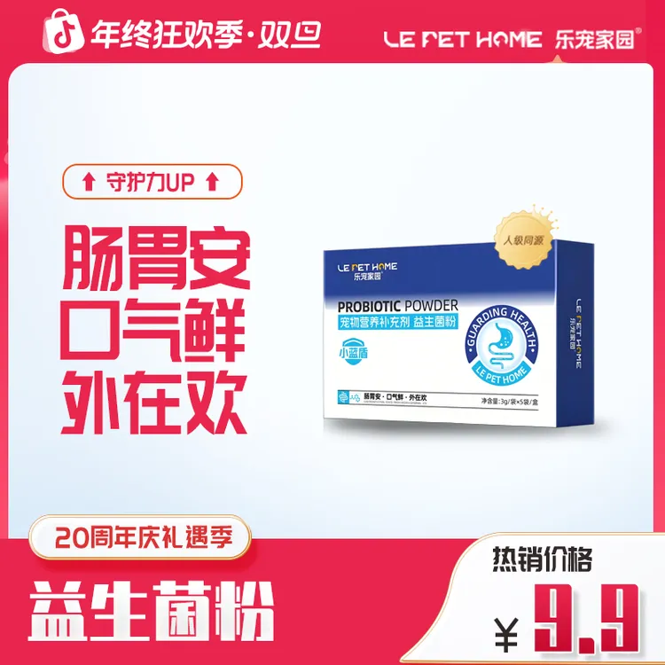 【小蓝盾】小猫小狗益生菌猫咪狗狗宠物清洁口腔清新口气猫粮犬粮伴
