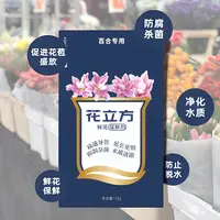 （牛家甄选）花立方保鲜剂