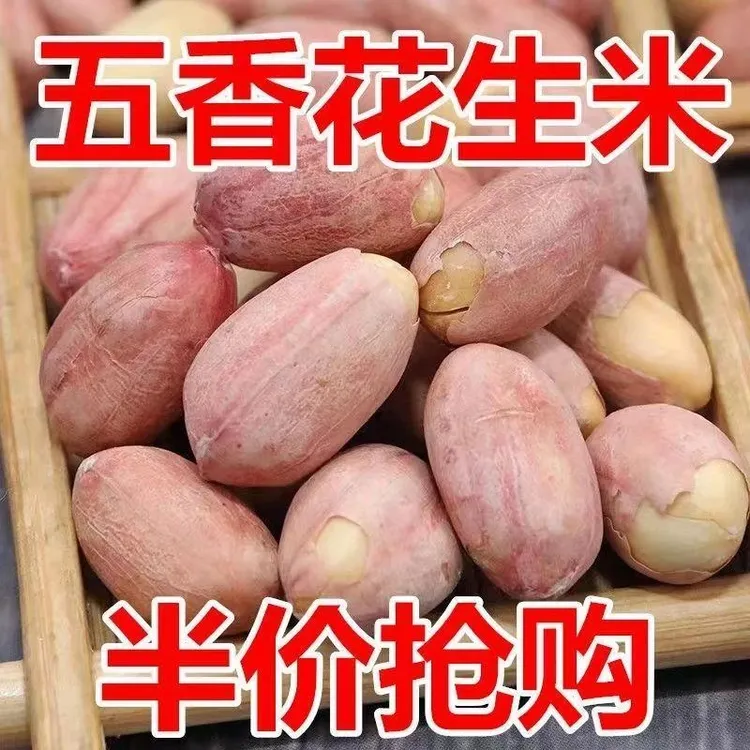【买一斤送一斤】新五香花生米袋装下酒菜零食小吃