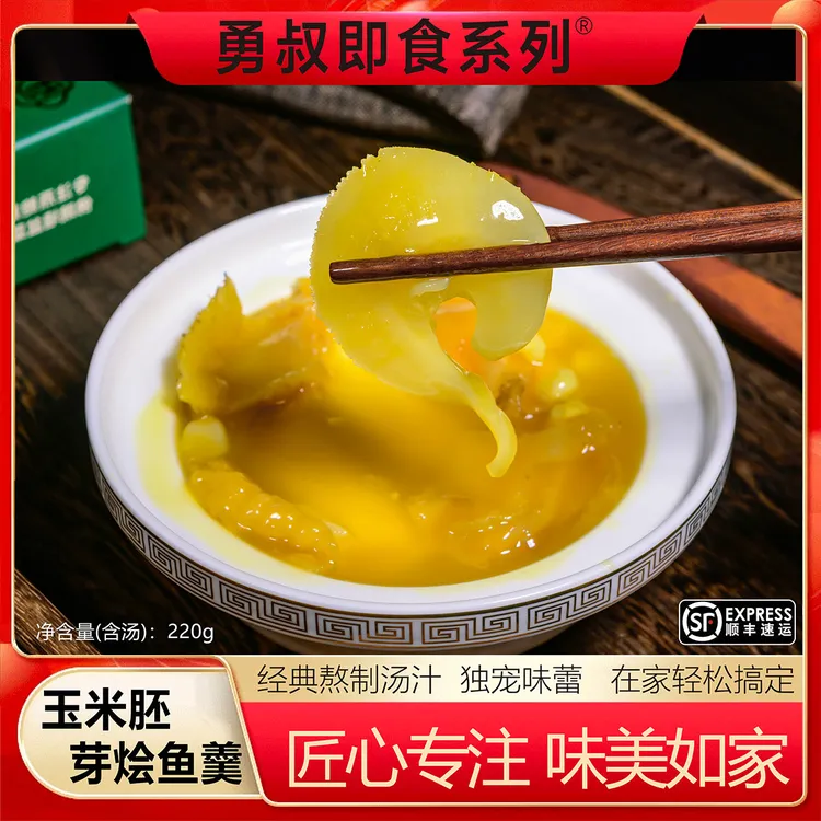 [勇鲍]粤式经典金汤玉米胚芽烩鱼羹 加热即食220g