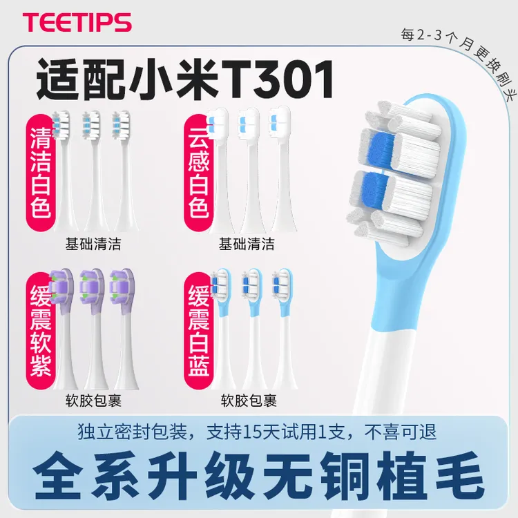 Teetips适配小米T301电动牙刷刷头MES605替换刷头