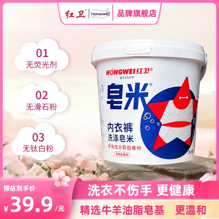 【红卫皂米省钱风】红卫302g皂米内衣裤贴身衣物洗涤剂强力去污