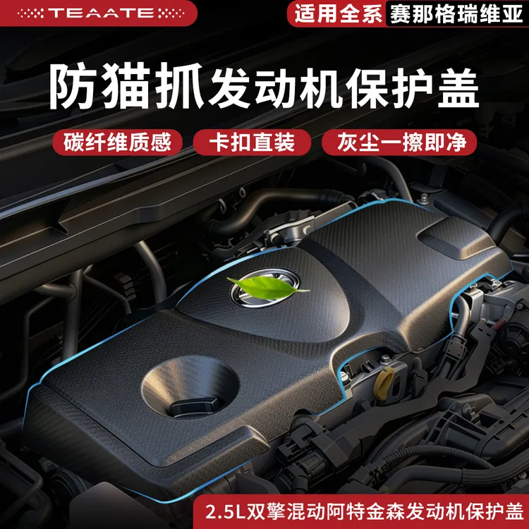 适用丰田系列发动机保护罩防猫抓盖板减震降噪隔热板改装配件商品图