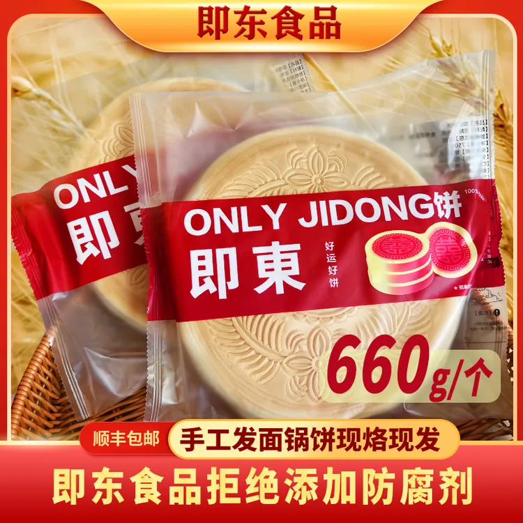 【卖爆了】山东特产食用传统现烙原味鸡蛋发面手工工厂喜饼660g*2个