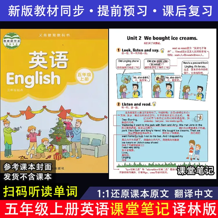 新改版【译林版】英语课堂笔记五年级上册下册翻译中文扫码单词听读