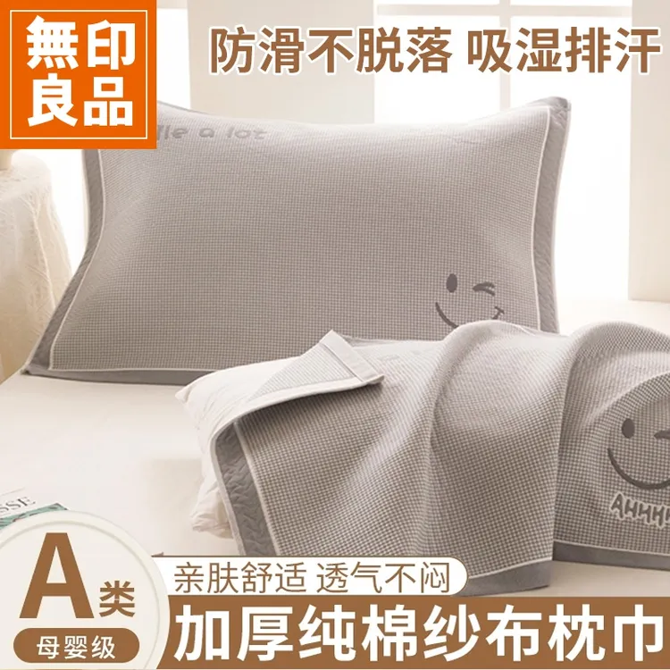 無印良品纯棉纱布枕巾一对装2025新款防头油全棉枕巾防滑不脱落