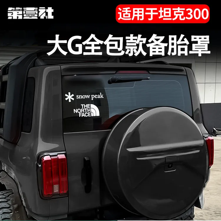 适用于21-25款坦克300全包备胎罩可拆卸备胎减轻尾门重量改装件