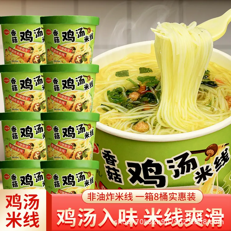 于留香香菇鸡汤米线速食免煮汤好喝冲泡即食桶装方便饱腹抗饿夜宵